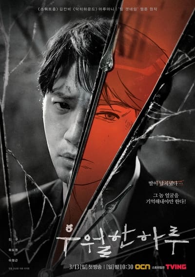 A Superior Day - Saison 1