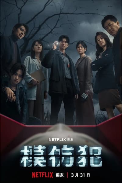 Copycat Killer - Saison 1