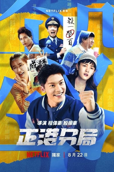 GG Precinct - Saison 1