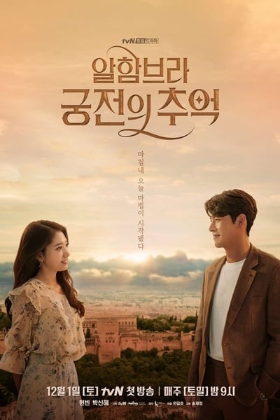 Memories of the Alhambra - Saison 1