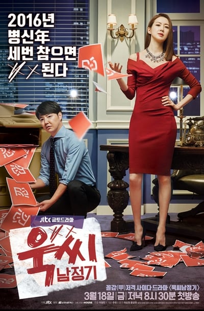 My Horrible Boss - Saison 1
