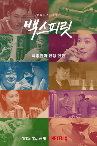 Paik's Spirit - Saison 1