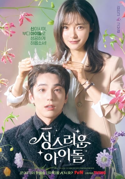 The Heavenly Idol - Saison 1