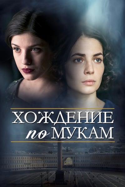 The Road to Calvary (2018) - Saison 1