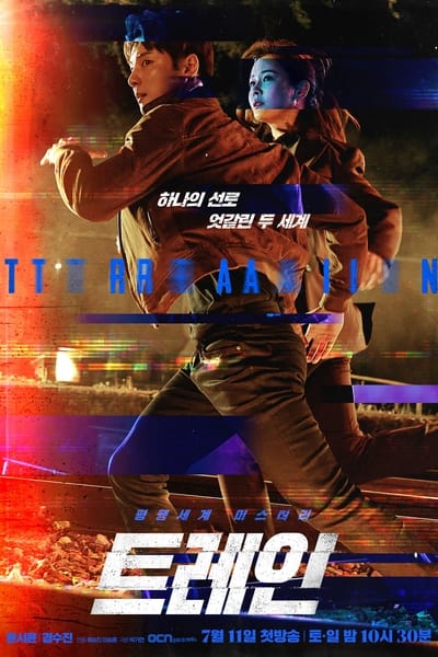 Train - Saison 1